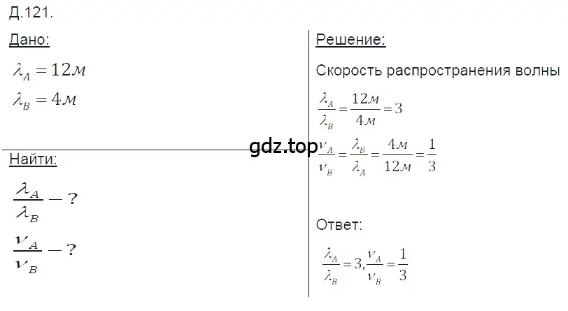 Решение 2. номер 36.25 (страница 137) гдз по физике 7-9 класс Лукашик, Иванова, сборник задач