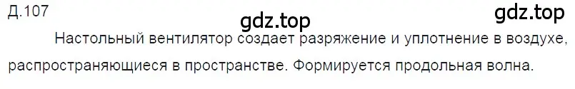 Решение 2. номер 36.7 (страница 134) гдз по физике 7-9 класс Лукашик, Иванова, сборник задач