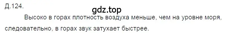 Решение 2. номер 37.24 (страница 139) гдз по физике 7-9 класс Лукашик, Иванова, сборник задач