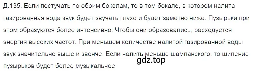 Решение 2. номер 37.33 (страница 140) гдз по физике 7-9 класс Лукашик, Иванова, сборник задач