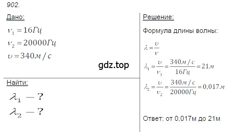 Решение 2. номер 37.7 (страница 138) гдз по физике 7-9 класс Лукашик, Иванова, сборник задач