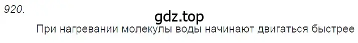 Решение 2. номер 38.11 (страница 142) гдз по физике 7-9 класс Лукашик, Иванова, сборник задач