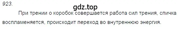 Решение 2. номер 38.14 (страница 142) гдз по физике 7-9 класс Лукашик, Иванова, сборник задач