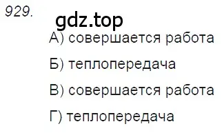 Решение 2. номер 38.21 (страница 143) гдз по физике 7-9 класс Лукашик, Иванова, сборник задач