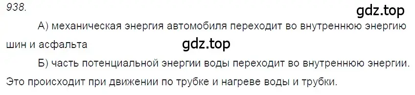 Решение 2. номер 38.30 (страница 143) гдз по физике 7-9 класс Лукашик, Иванова, сборник задач