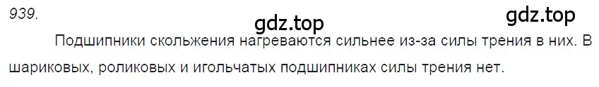 Решение 2. номер 38.31 (страница 144) гдз по физике 7-9 класс Лукашик, Иванова, сборник задач