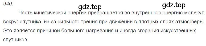 Решение 2. номер 38.32 (страница 144) гдз по физике 7-9 класс Лукашик, Иванова, сборник задач