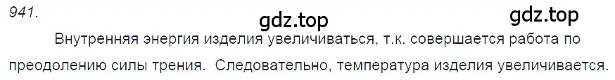 Решение 2. номер 38.33 (страница 144) гдз по физике 7-9 класс Лукашик, Иванова, сборник задач