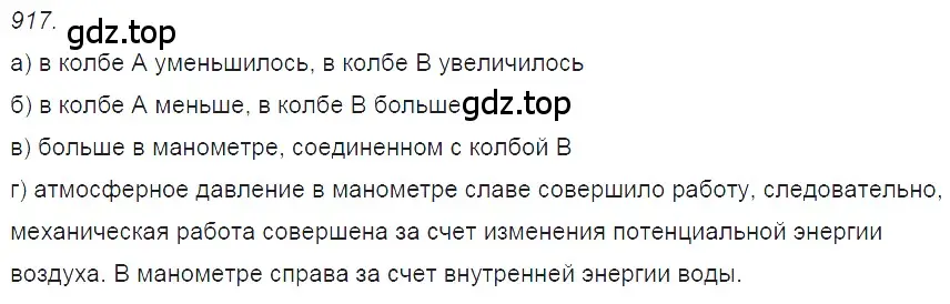 Решение 2. номер 38.8 (страница 142) гдз по физике 7-9 класс Лукашик, Иванова, сборник задач