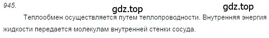 Решение 2. номер 39.1 (страница 144) гдз по физике 7-9 класс Лукашик, Иванова, сборник задач