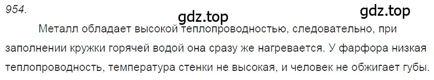 Решение 2. номер 39.13 (страница 145) гдз по физике 7-9 класс Лукашик, Иванова, сборник задач