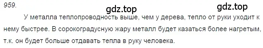 Решение 2. номер 39.18 (страница 146) гдз по физике 7-9 класс Лукашик, Иванова, сборник задач