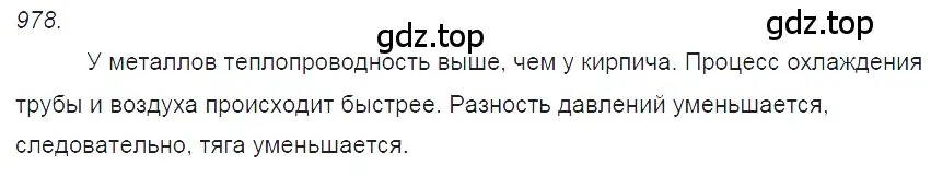 Решение 2. номер 39.36 (страница 148) гдз по физике 7-9 класс Лукашик, Иванова, сборник задач