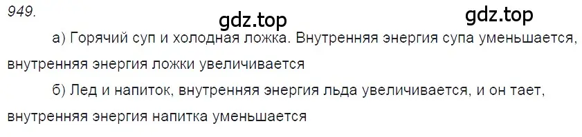 Решение 2. номер 39.9 (страница 145) гдз по физике 7-9 класс Лукашик, Иванова, сборник задач