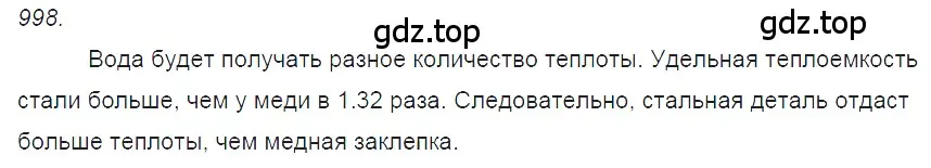 Решение 2. номер 40.10 (страница 150) гдз по физике 7-9 класс Лукашик, Иванова, сборник задач