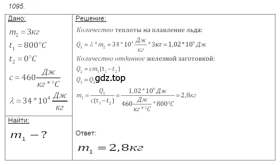 Решение 2. номер 41.43 (страница 158) гдз по физике 7-9 класс Лукашик, Иванова, сборник задач