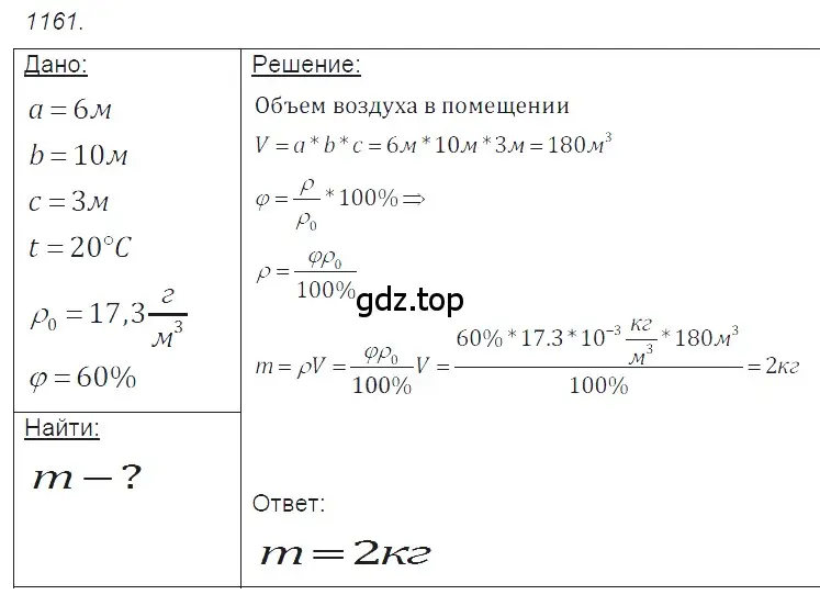 Решение 2. номер 43.15 (страница 163) гдз по физике 7-9 класс Лукашик, Иванова, сборник задач