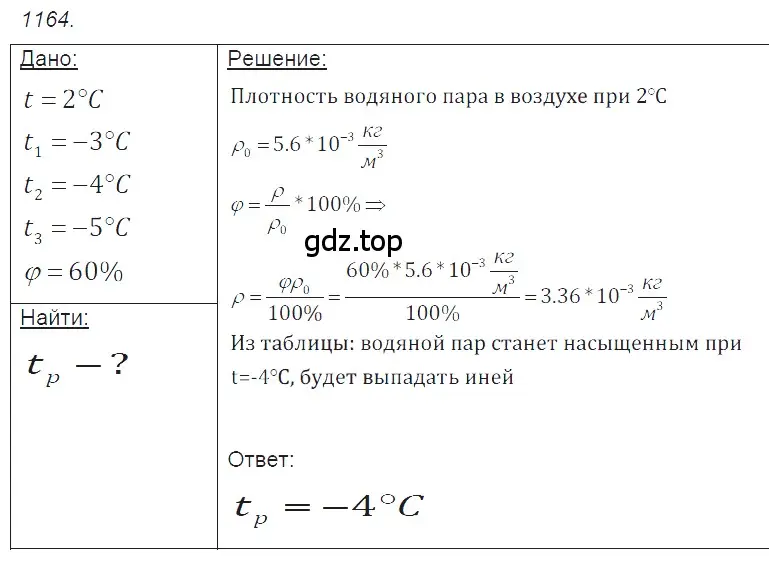 Решение 2. номер 43.18 (страница 163) гдз по физике 7-9 класс Лукашик, Иванова, сборник задач