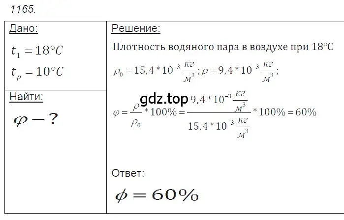 Решение 2. номер 43.19 (страница 163) гдз по физике 7-9 класс Лукашик, Иванова, сборник задач