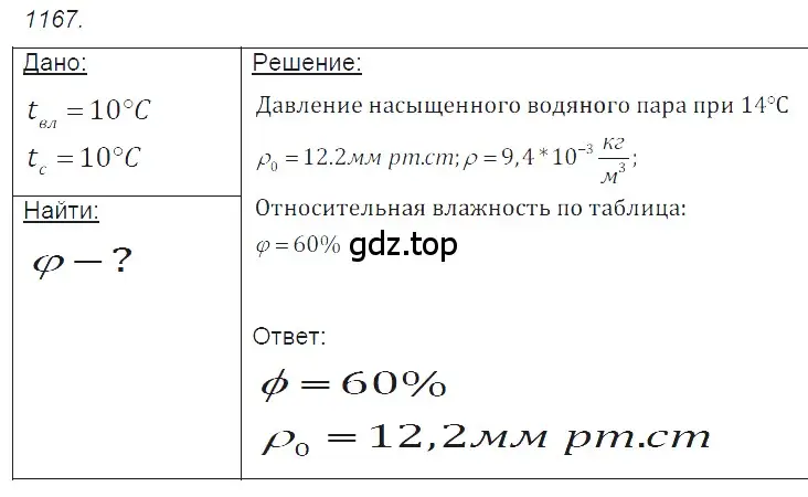 Решение 2. номер 43.21 (страница 164) гдз по физике 7-9 класс Лукашик, Иванова, сборник задач