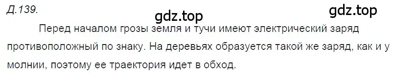 Решение 2. номер 48.4 (страница 175) гдз по физике 7-9 класс Лукашик, Иванова, сборник задач