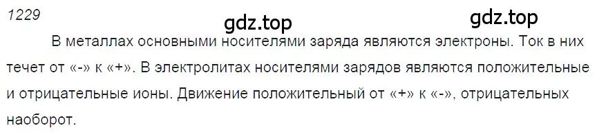 Решение 2. номер 49.1 (страница 177) гдз по физике 7-9 класс Лукашик, Иванова, сборник задач