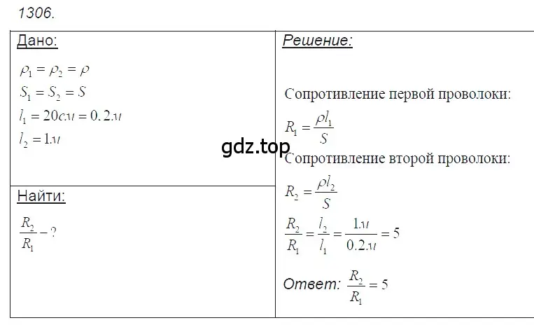 Решение 2. номер 52.13 (страница 185) гдз по физике 7-9 класс Лукашик, Иванова, сборник задач