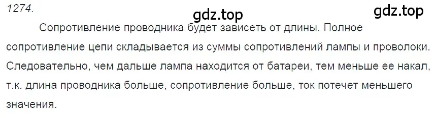 Решение 2. номер 53.1 (страница 187) гдз по физике 7-9 класс Лукашик, Иванова, сборник задач