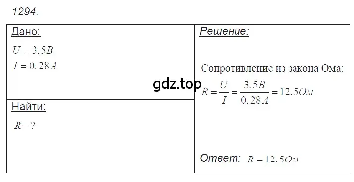 Решение 2. номер 53.20 (страница 189) гдз по физике 7-9 класс Лукашик, Иванова, сборник задач