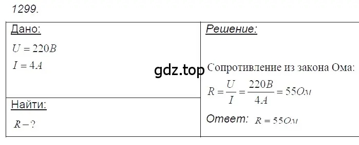 Решение 2. номер 53.22 (страница 189) гдз по физике 7-9 класс Лукашик, Иванова, сборник задач