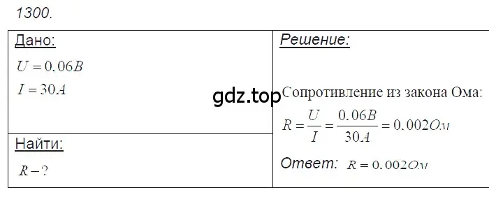 Решение 2. номер 53.23 (страница 189) гдз по физике 7-9 класс Лукашик, Иванова, сборник задач