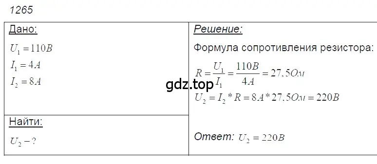 Решение 2. номер 53.25 (страница 189) гдз по физике 7-9 класс Лукашик, Иванова, сборник задач