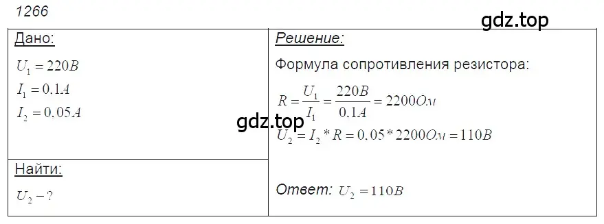 Решение 2. номер 53.26 (страница 189) гдз по физике 7-9 класс Лукашик, Иванова, сборник задач