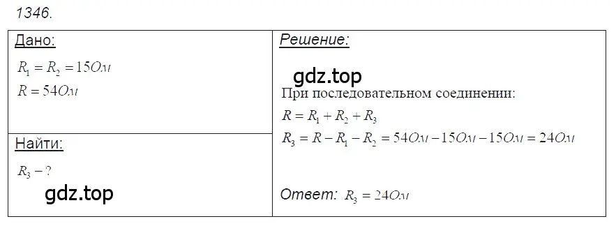 Решение 2. номер 54.12 (страница 192) гдз по физике 7-9 класс Лукашик, Иванова, сборник задач