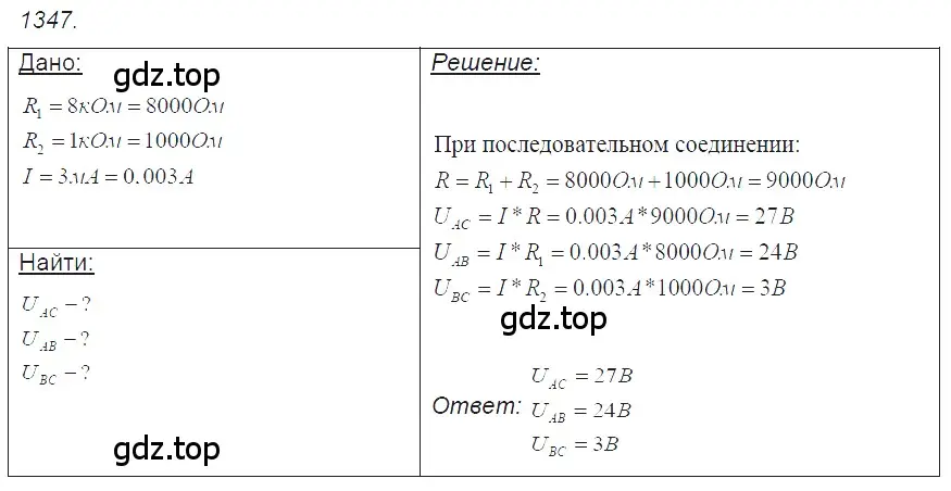 Решение 2. номер 54.13 (страница 192) гдз по физике 7-9 класс Лукашик, Иванова, сборник задач