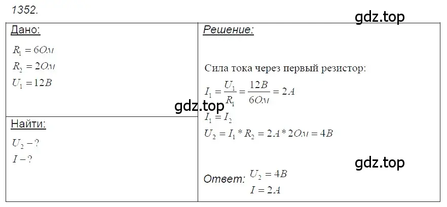 Решение 2. номер 54.18 (страница 193) гдз по физике 7-9 класс Лукашик, Иванова, сборник задач