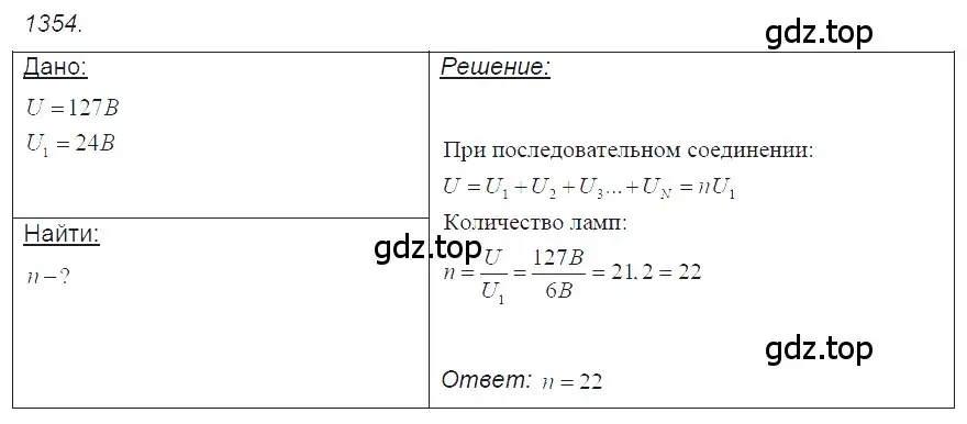 Решение 2. номер 54.20 (страница 193) гдз по физике 7-9 класс Лукашик, Иванова, сборник задач