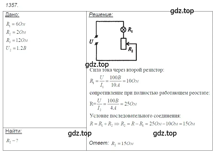 Решение 2. номер 54.23 (страница 193) гдз по физике 7-9 класс Лукашик, Иванова, сборник задач