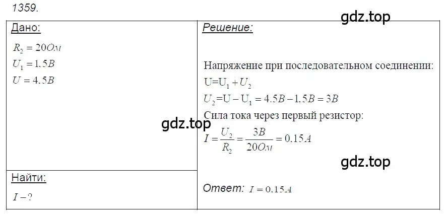 Решение 2. номер 54.25 (страница 194) гдз по физике 7-9 класс Лукашик, Иванова, сборник задач