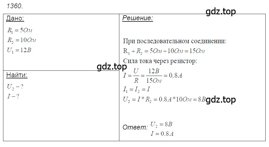 Решение 2. номер 54.26 (страница 194) гдз по физике 7-9 класс Лукашик, Иванова, сборник задач