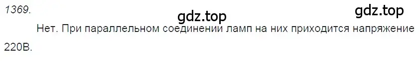 Решение 2. номер 55.11 (страница 196) гдз по физике 7-9 класс Лукашик, Иванова, сборник задач