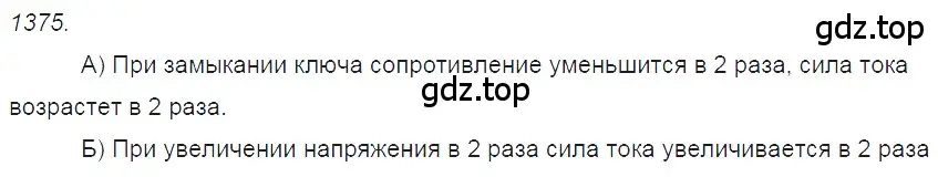 Решение 2. номер 55.18 (страница 197) гдз по физике 7-9 класс Лукашик, Иванова, сборник задач