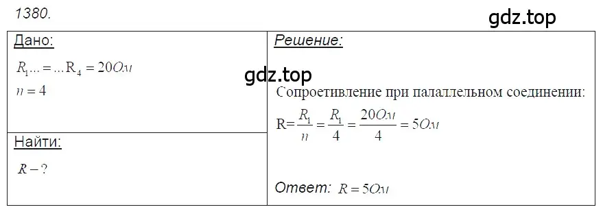 Решение 2. номер 55.23 (страница 198) гдз по физике 7-9 класс Лукашик, Иванова, сборник задач