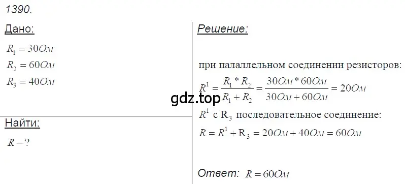 Решение 2. номер 55.33 (страница 199) гдз по физике 7-9 класс Лукашик, Иванова, сборник задач