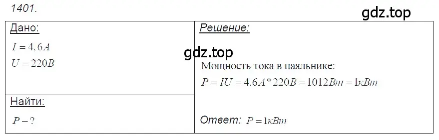 Решение 2. номер 56.8 (страница 200) гдз по физике 7-9 класс Лукашик, Иванова, сборник задач