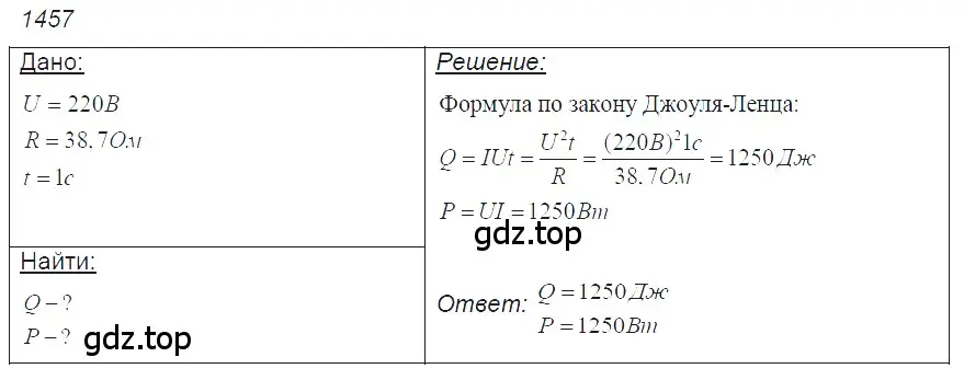 Решение 2. номер 57.23 (страница 206) гдз по физике 7-9 класс Лукашик, Иванова, сборник задач