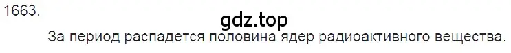 Решение 2. номер 73.2 (страница 247) гдз по физике 7-9 класс Лукашик, Иванова, сборник задач