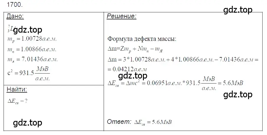 Решение 2. номер 75.10 (страница 253) гдз по физике 7-9 класс Лукашик, Иванова, сборник задач