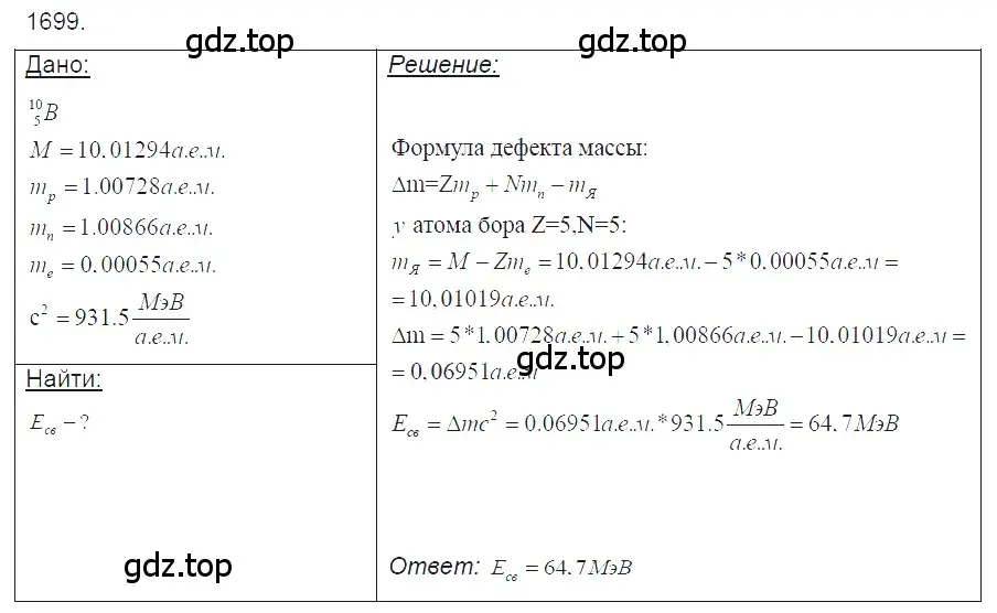 Решение 2. номер 75.9 (страница 253) гдз по физике 7-9 класс Лукашик, Иванова, сборник задач