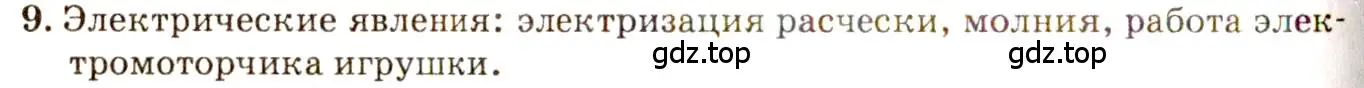 Решение 3. номер 1.11 (страница 4) гдз по физике 7-9 класс Лукашик, Иванова, сборник задач